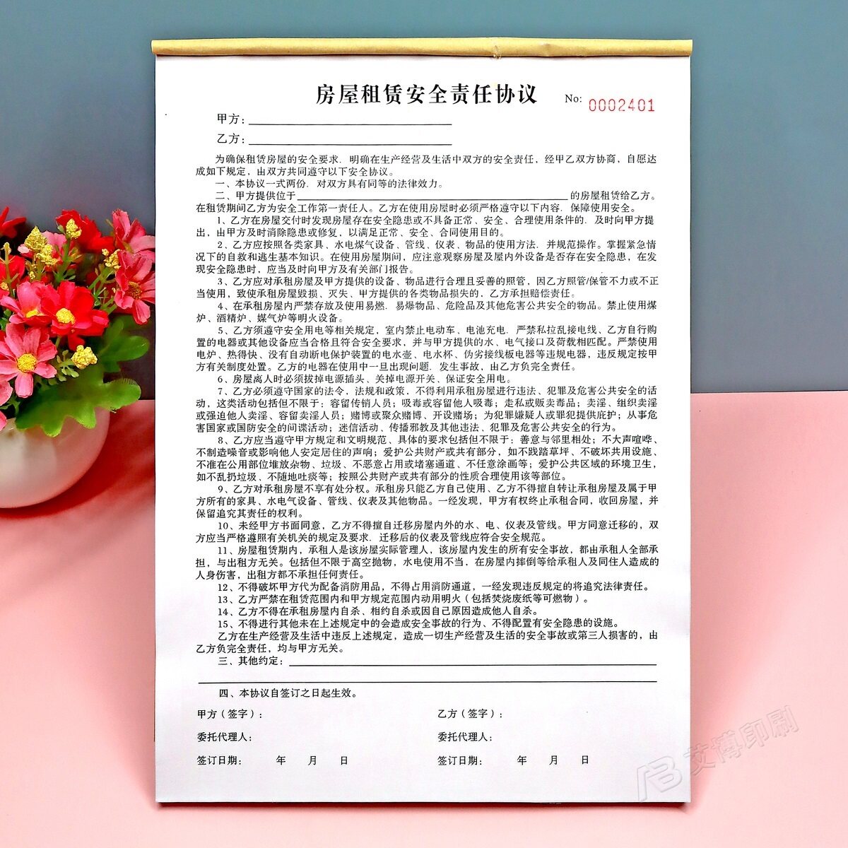 房屋租赁安全责任协议