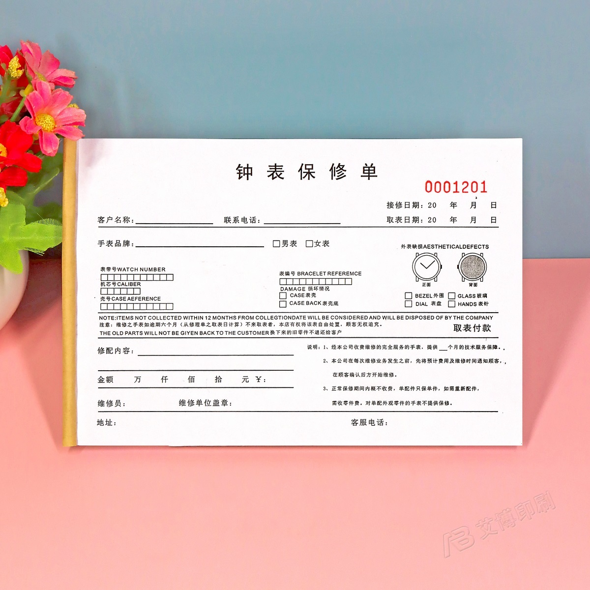 男女手表保修钟表维修单二联定做