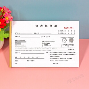 手表修理保修单取表单接件单二联定制钟表店名表维修服务单开单本