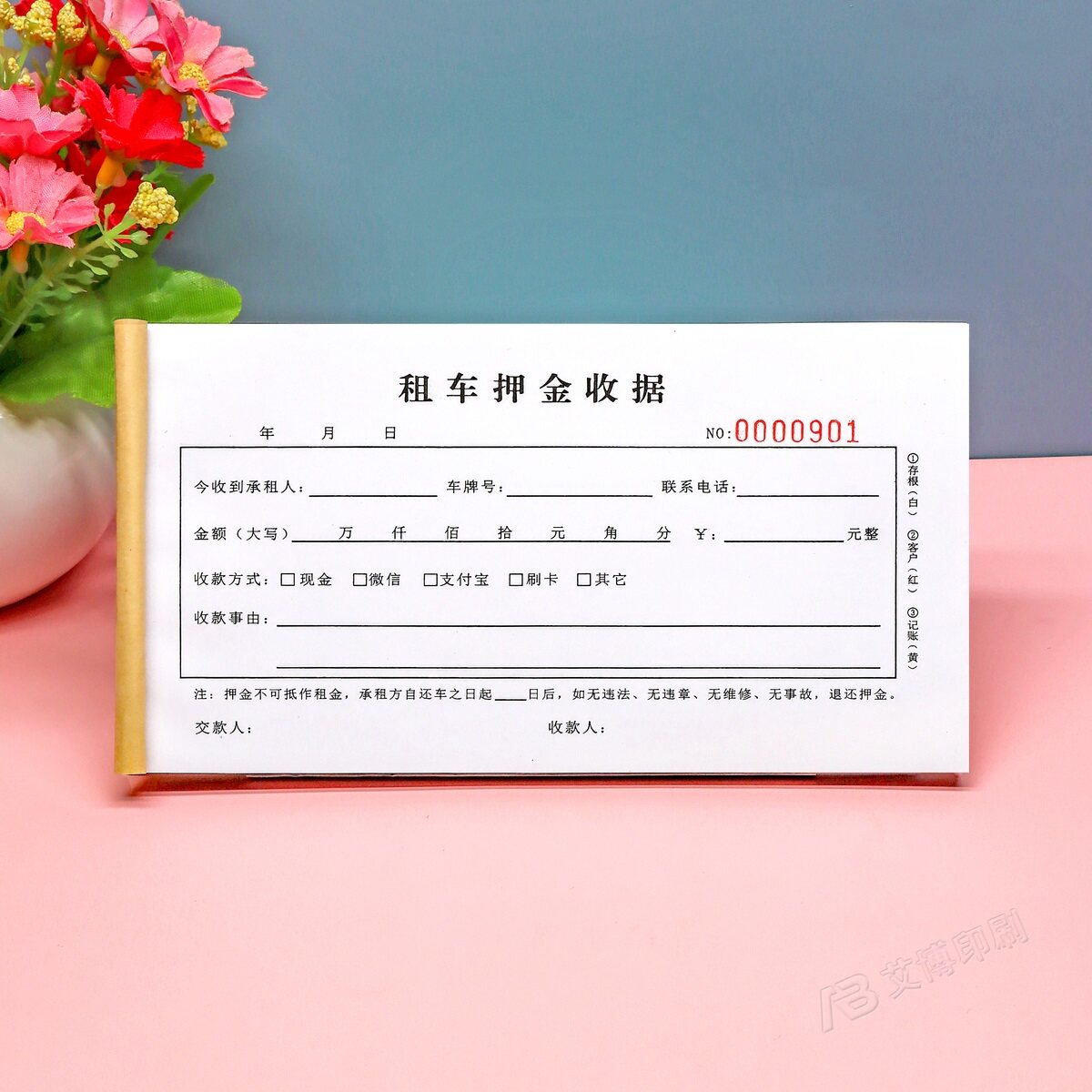 汽车租赁押金收据无碳复写定制