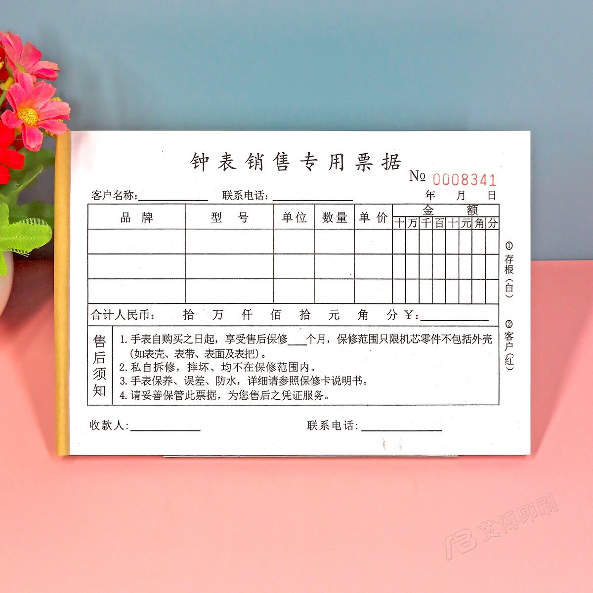 手表销售专用二联收据本定制