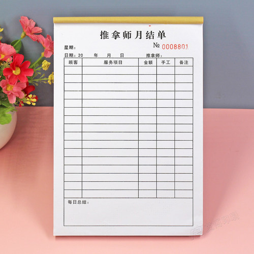 中医理疗推拿师手工结算单定制