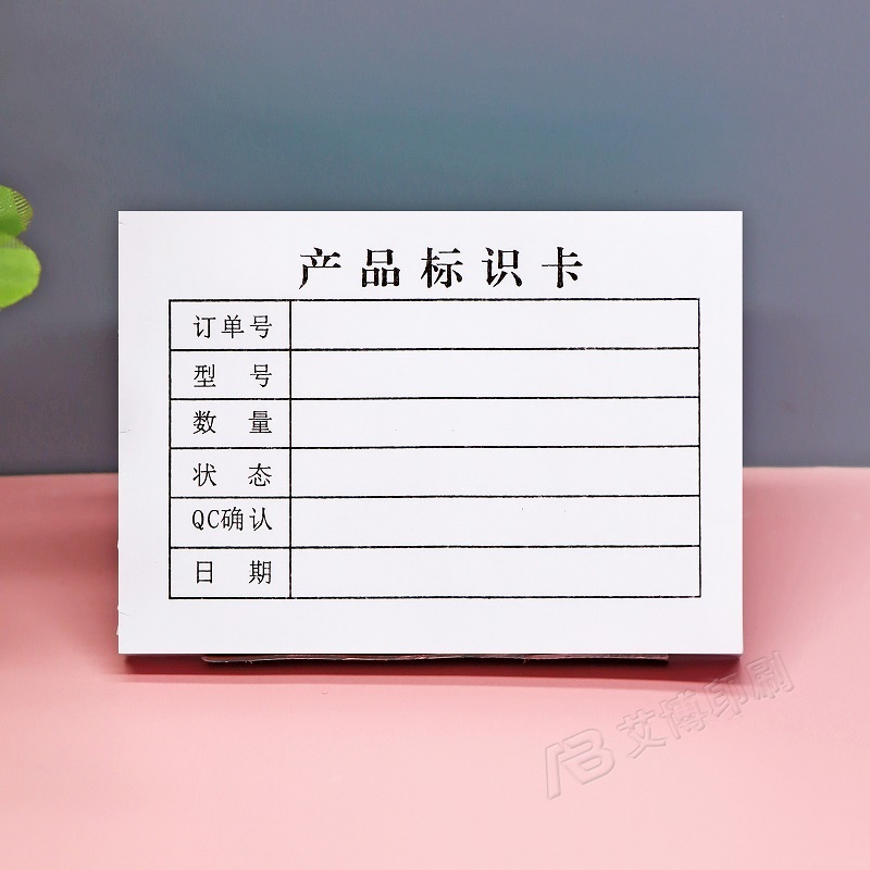 产品标识卡流程卡成品状态标签纸