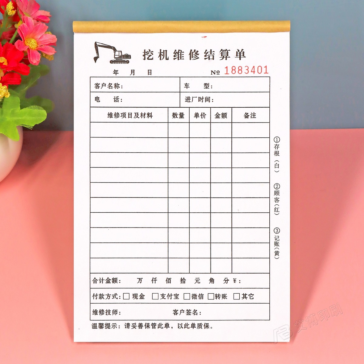 挖机结算单二联维修工程机械接车