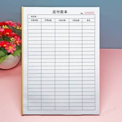 定制单联应付账款登记本应付款本