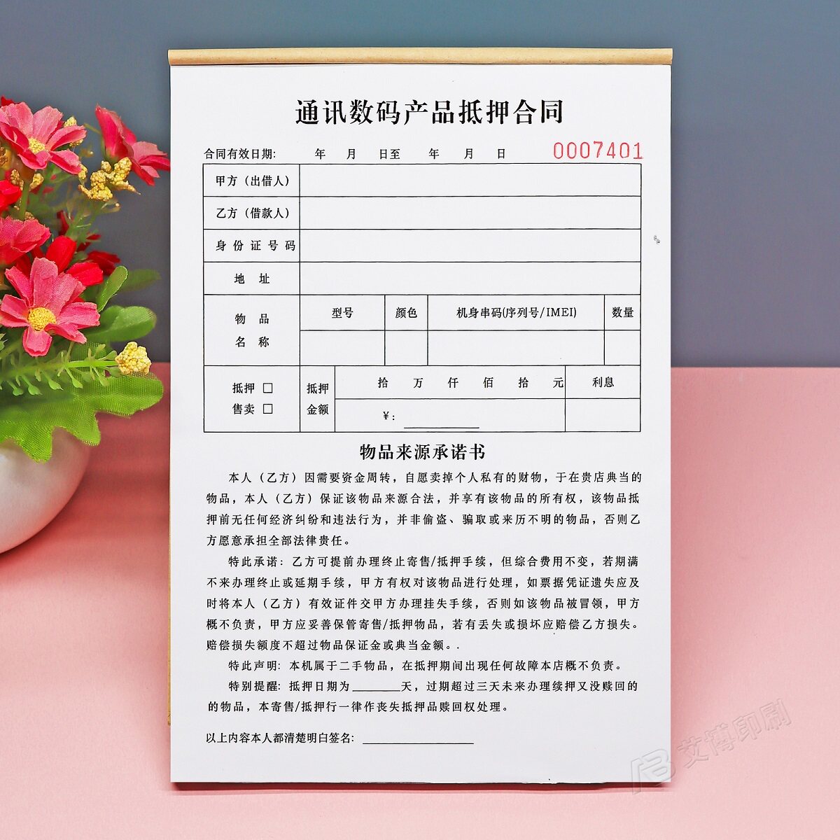 手机抵押合同单联2本定制