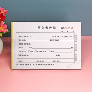 委托租房购房服务费收据本三联居间佣金收条单定制房地产中介用单