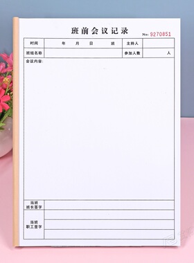 矿山车间班组班前安全会议记录定做开会记录表每日班前例会登记本