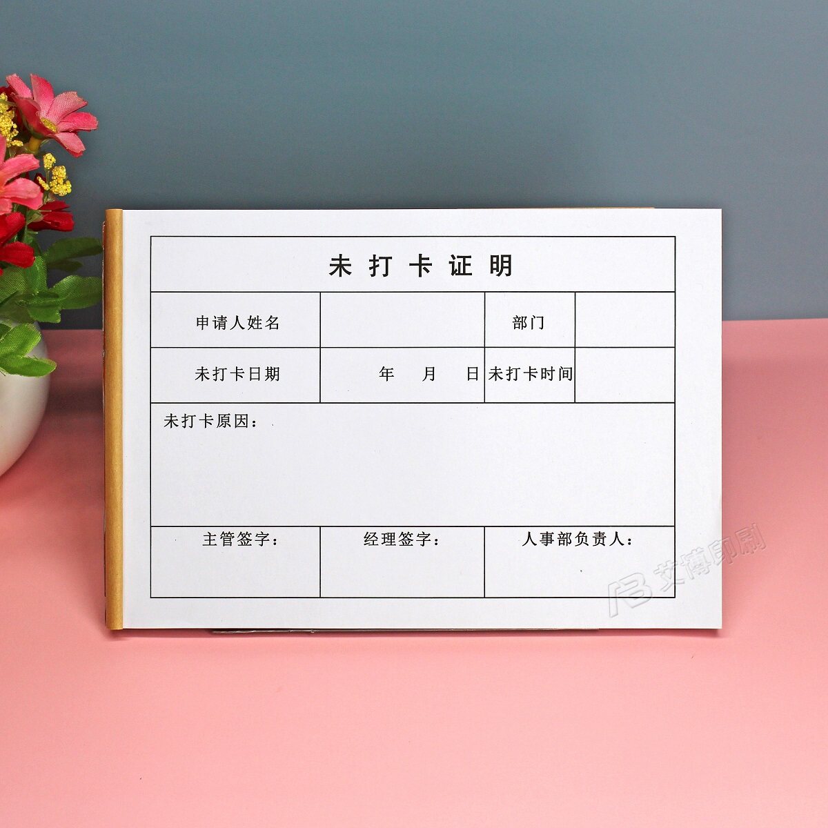 公司通用未打卡证明单据定制