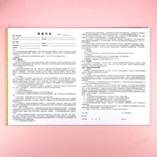 职工离职保密协议二联劳动商业员工高管技术限制竞业协议禁止合同