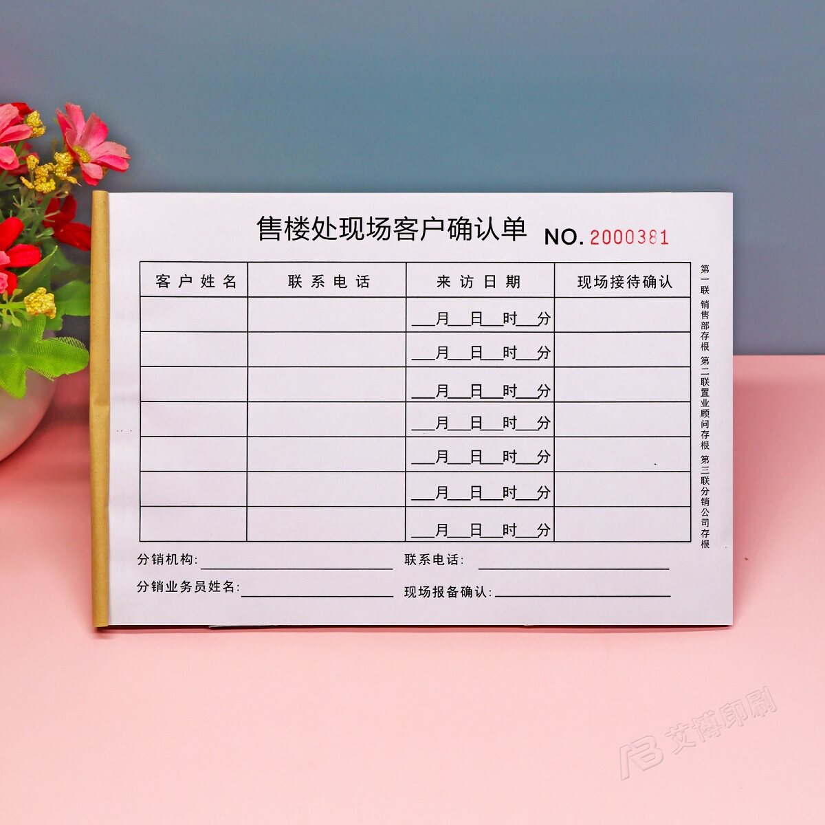 售楼处三联客户到访确认单定制