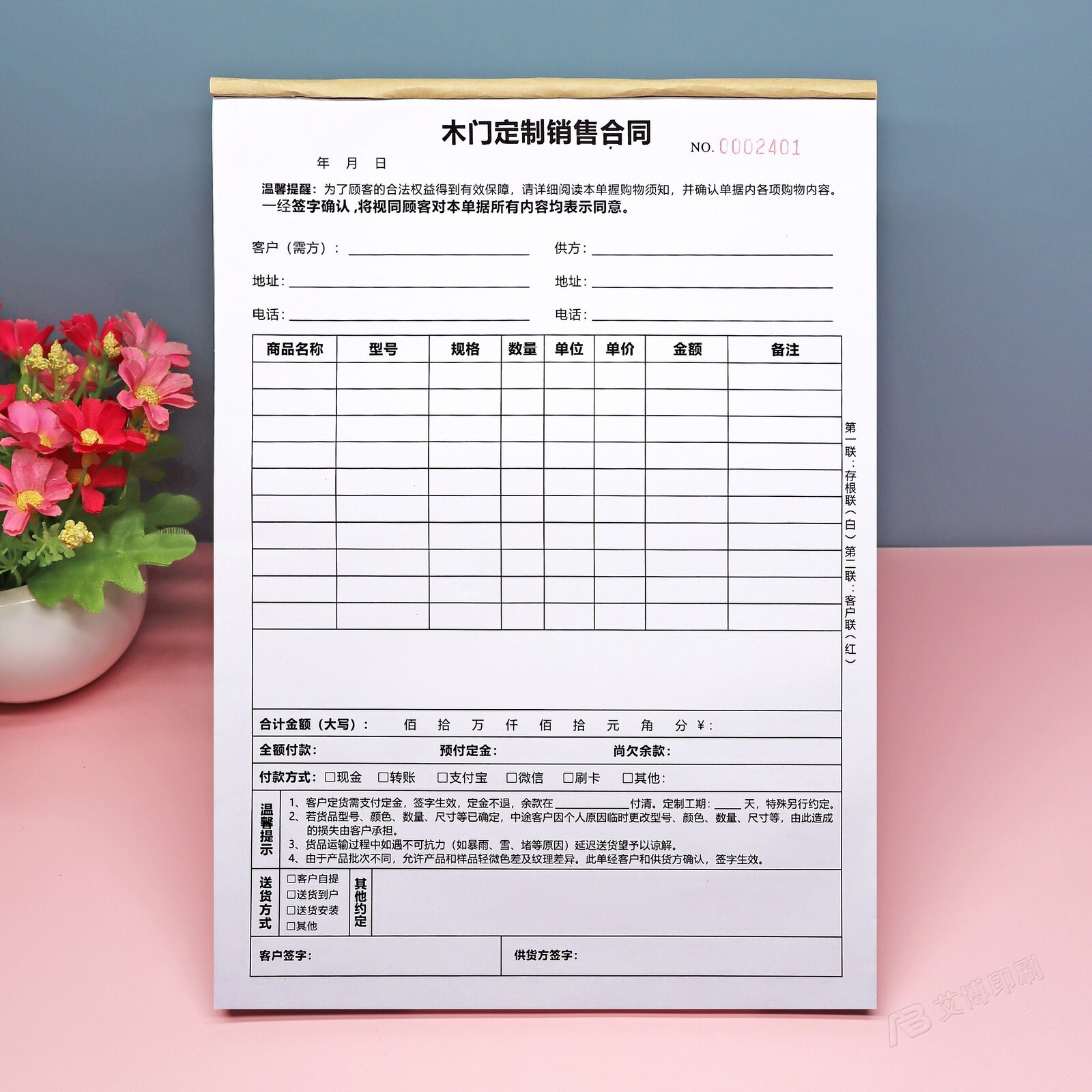 A4木门销售合同开单本二三联定制门窗订货单订单本销货清单送货单