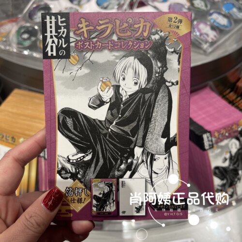 国内代购SHONEN JUMP SHOP 棋魂 kirapika明信片 第2弹 盲盒
