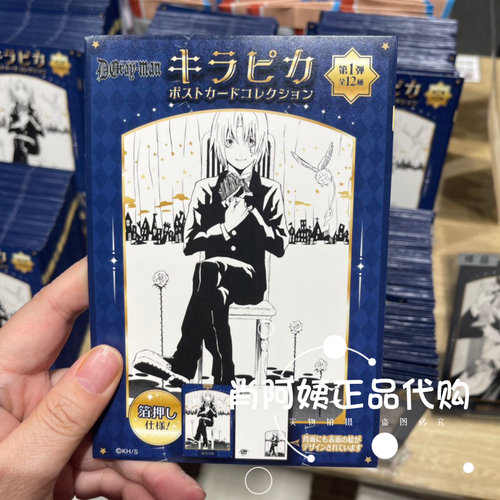 国内代购SHONEN JUMP SHOP D.Gray-man kirapika明信片第1弹盲盒