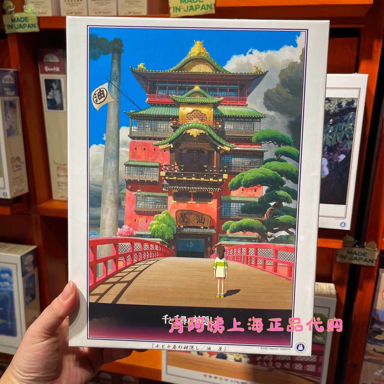上海橡子共和国宫崎骏吉卜力正品1000片拼图千与千寻油屋