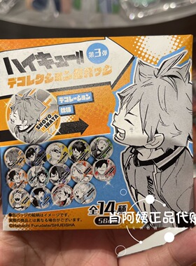 国内代上海SHONEN JUMP SHOP排球少年浮雕风徽章第三弹盲盒14款