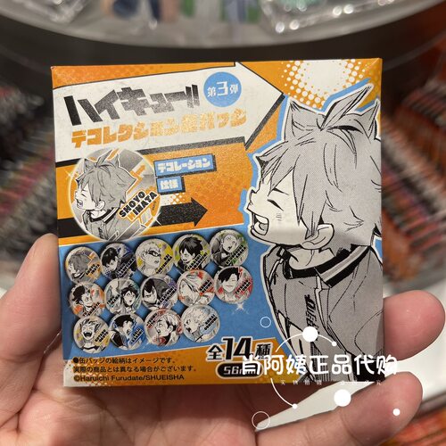 国内代上海SHONEN JUMP SHOP排球少年浮雕风徽章第三弹盲盒14款