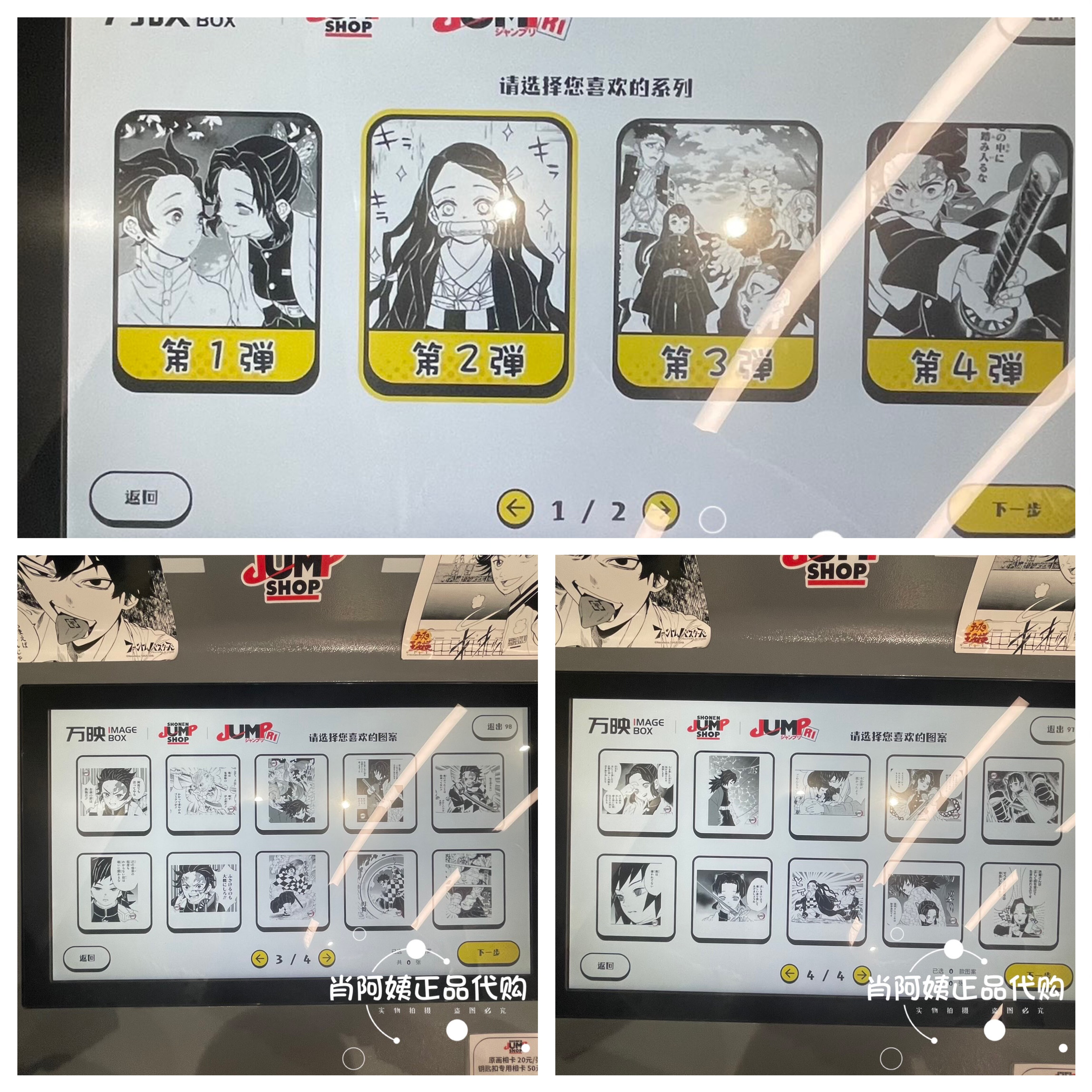 上海SHONEN JUMP SHOP相卡相纸相片照片打印鬼灭之刃第二弹21到40