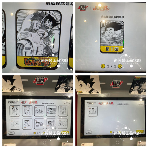 上海SHONEN JUMP SHOP 相卡相纸相片照片打印龙珠第一弹21到31