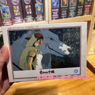 国内代上海橡子共和国宫崎骏吉卜力108片拼图魔法公主莫那和小桑