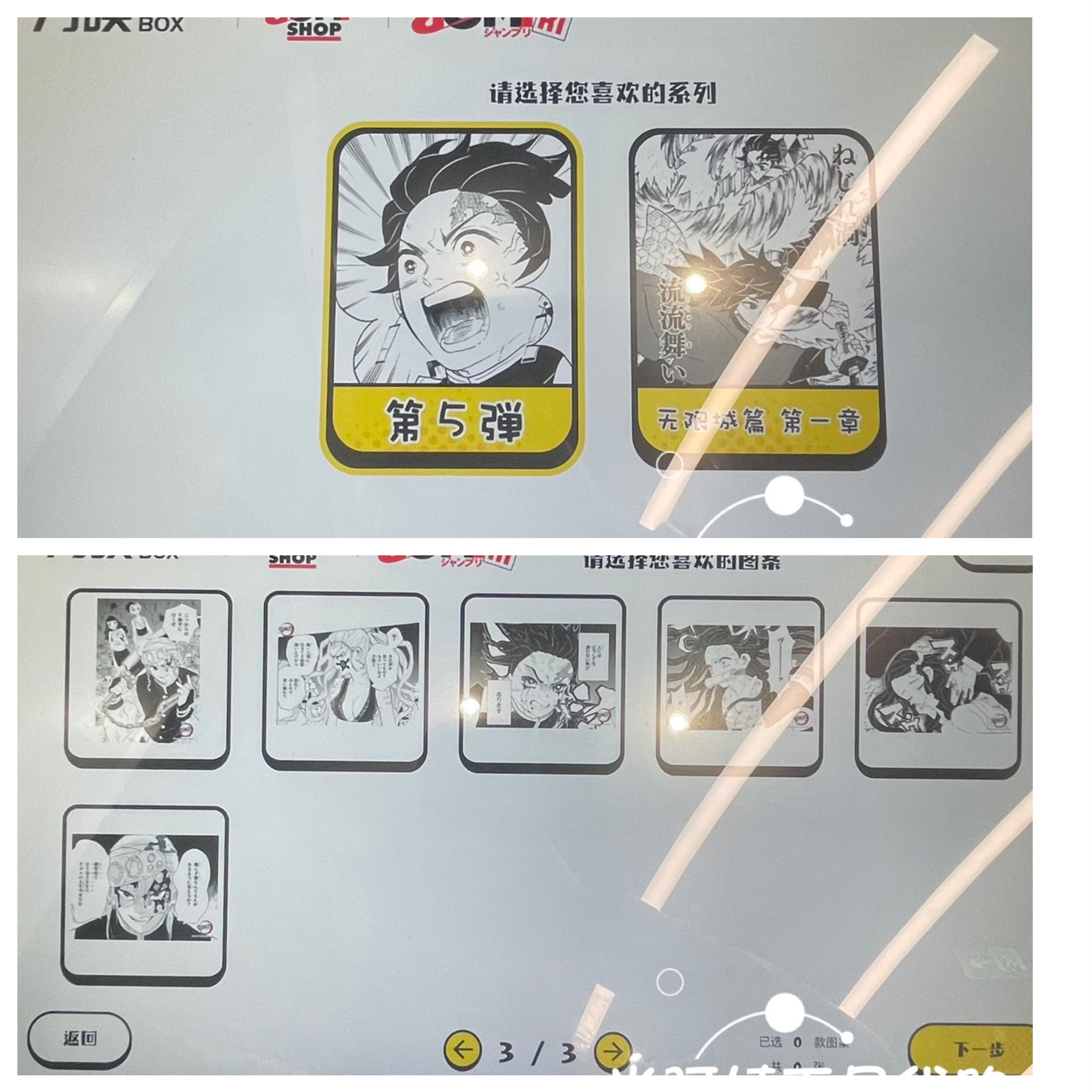 上海SHONEN JUMP SHOP相卡相纸相片照片打印鬼灭之刃第五弹20到26