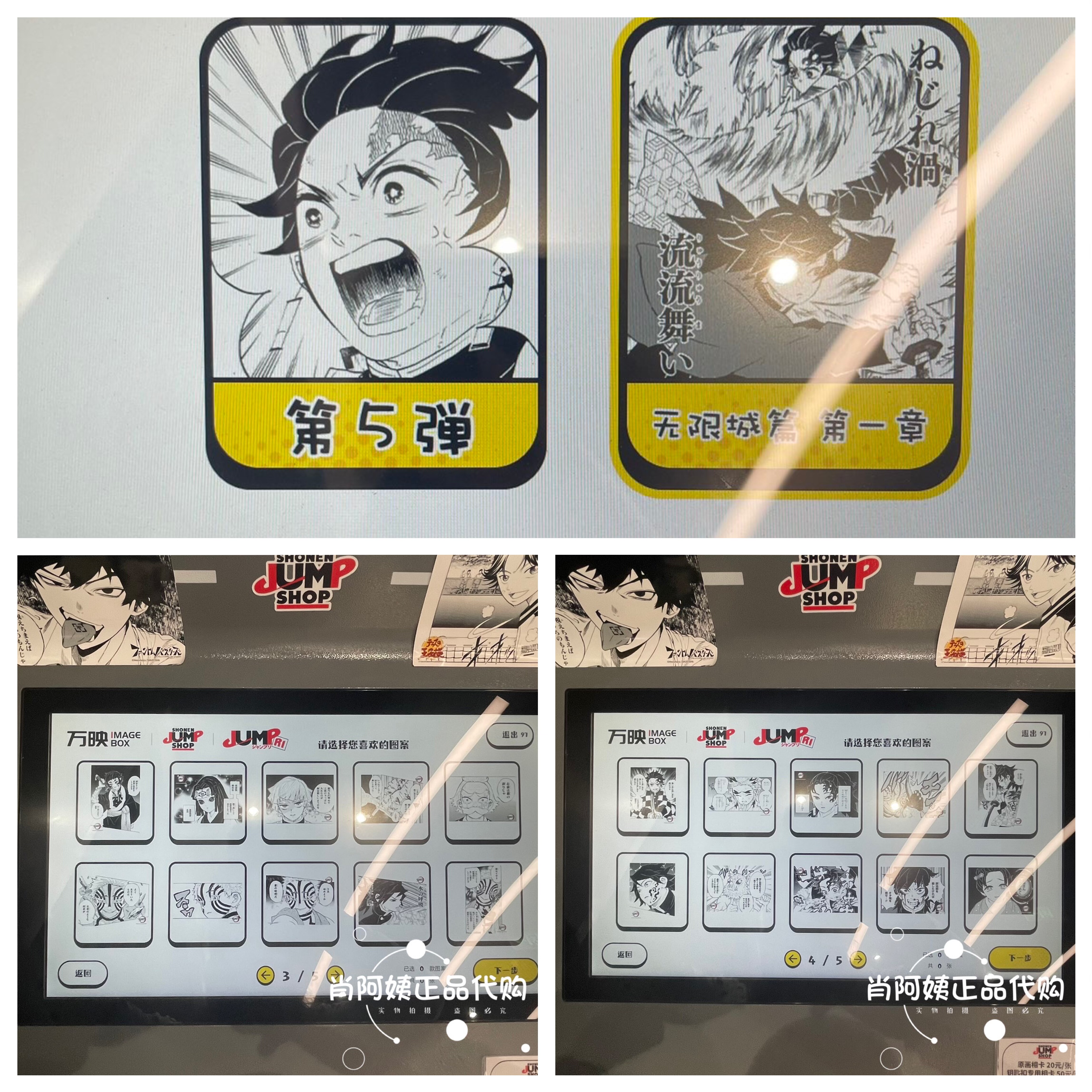 上海SHONEN JUMP SHOP相卡照片打印鬼灭之刃无限城篇第一章21到44