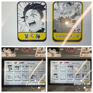 上海SHONEN JUMP SHOP相卡照片打印鬼灭之刃无限城篇第一章21到44