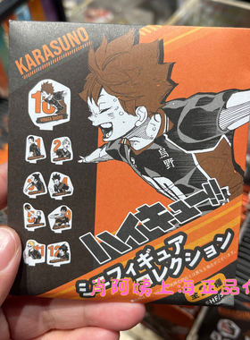 国内代购上海SHONEN JUMP SHOP排球少年!! 迷你亚克力立牌 盲盒