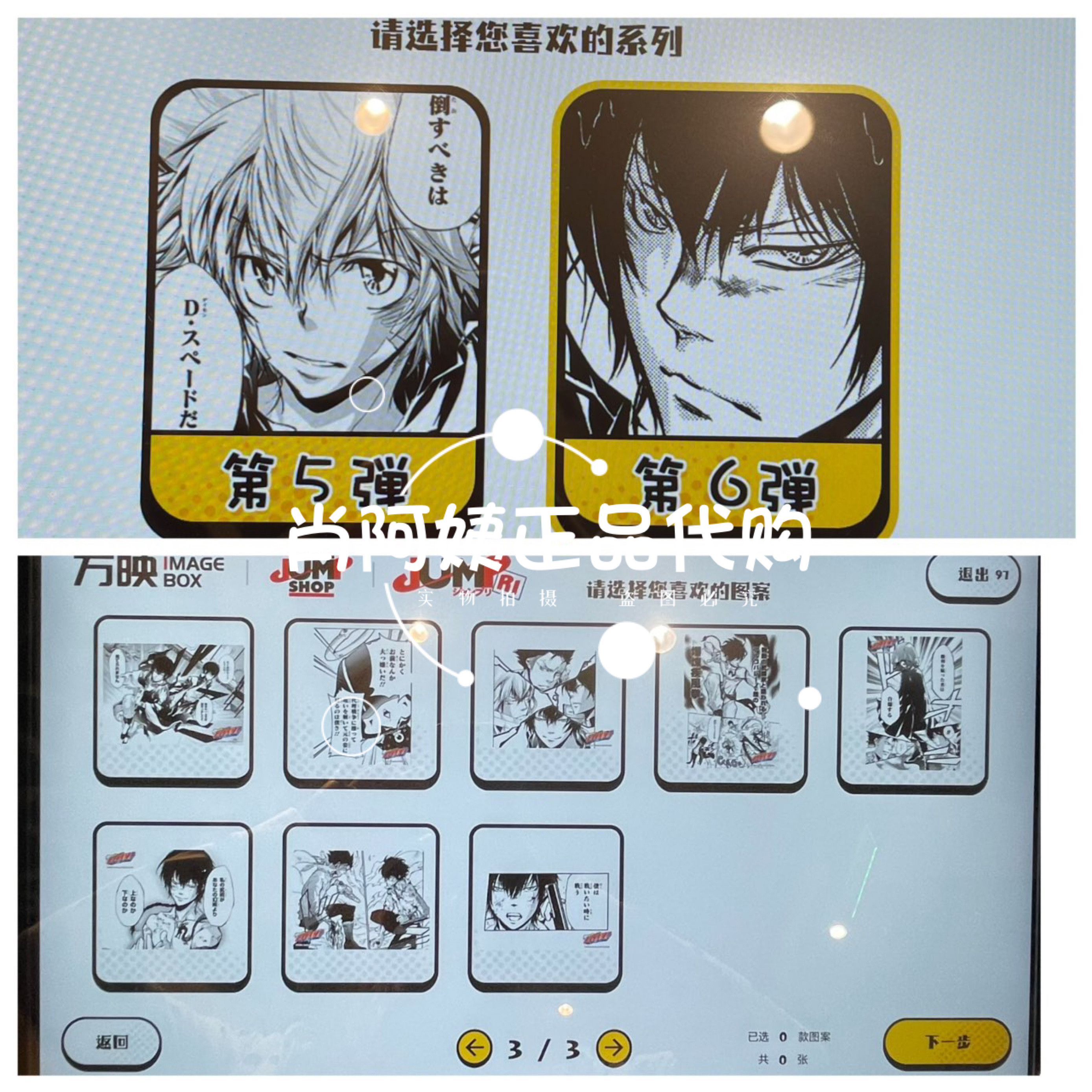 上海jumpshop相卡相纸相片照片打印家庭教师第六弹21到28