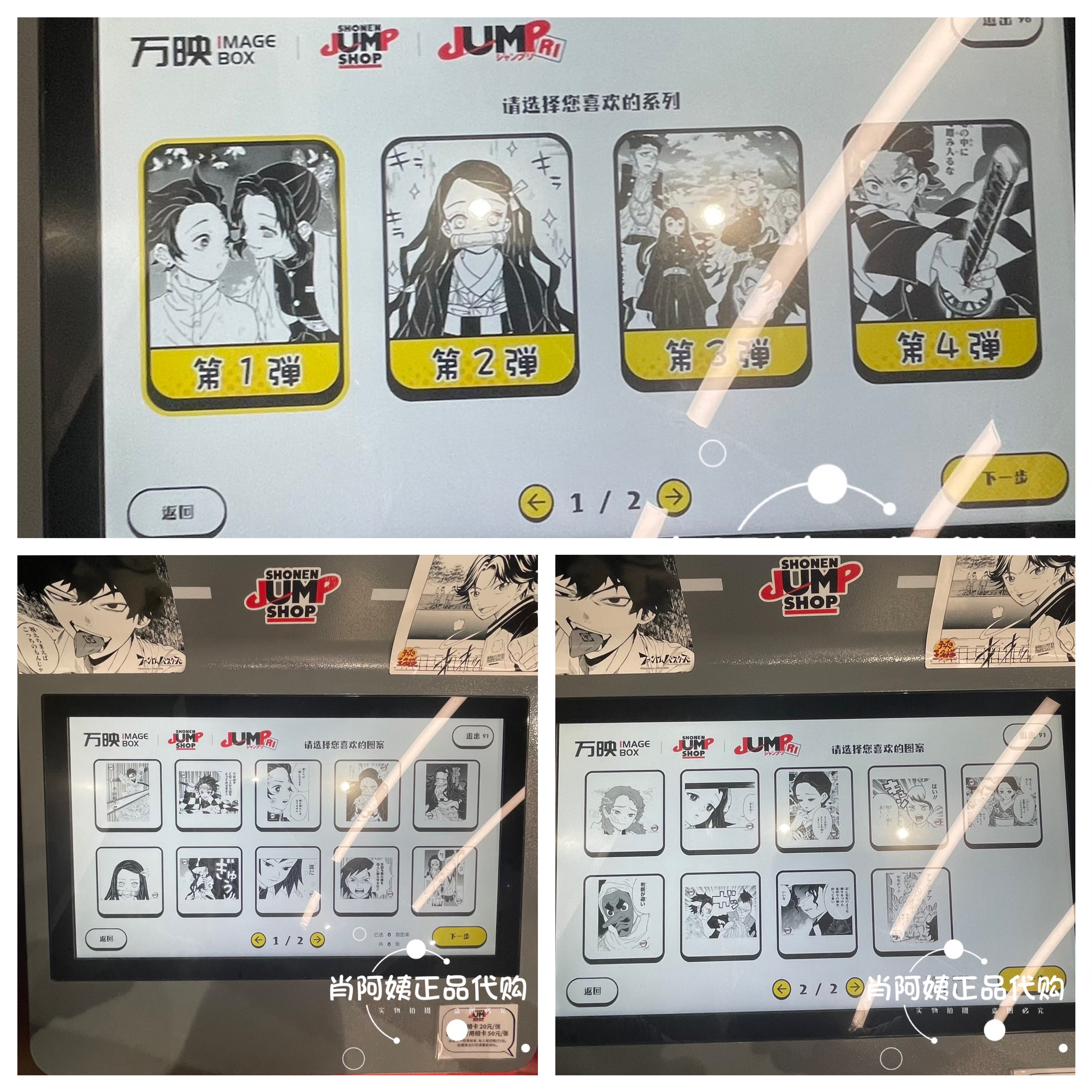 上海SHONEN JUMP SHOP 相卡相纸相片照片打印鬼灭之刃第一弹1到19