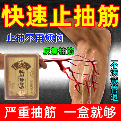 手腿脚抽筋贴肌肉疼痛止抽神器