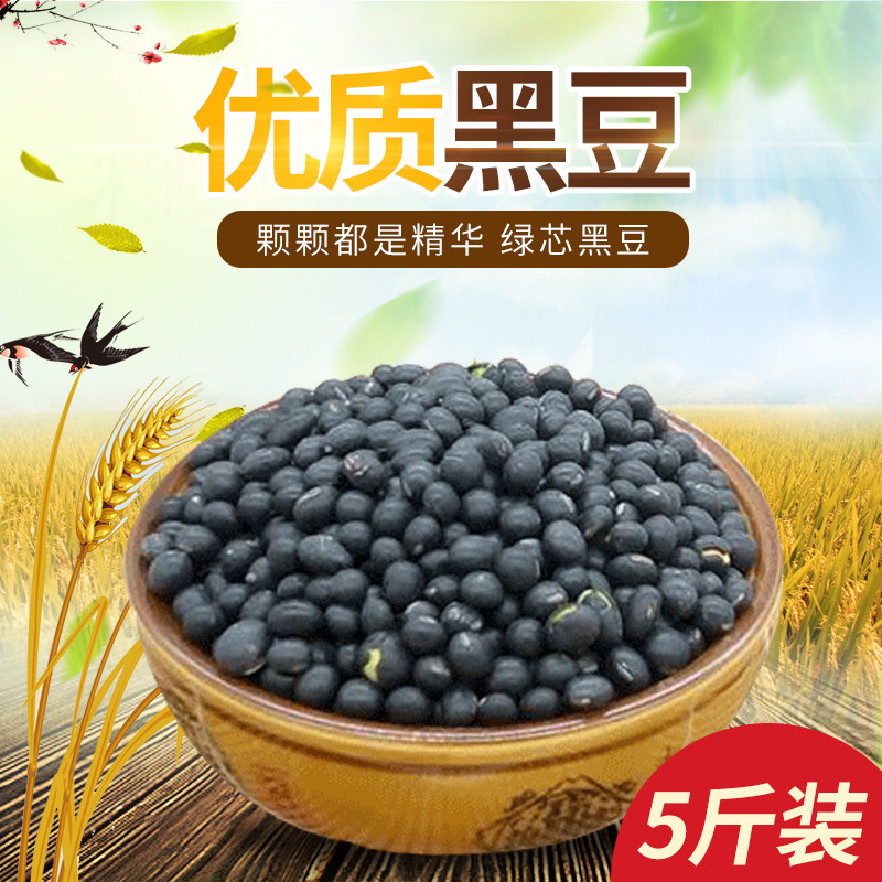 熟黑豆5斤装熟五谷豆浆原料低温烘焙现磨豆浆散装配料五谷杂粮,粮油调味/速食/干货/烘焙,黑豆,淘宝优惠券,粉丝福利购,淘宝优惠卷