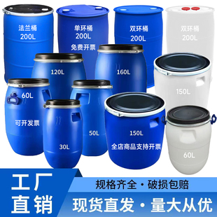 特厚法兰桶酒桶发酵桶密封化工桶甘水桶铁箍桶塑料圆桶蓝色塑料桶