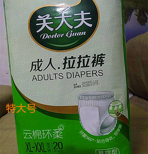 尿不湿成人拉拉裤