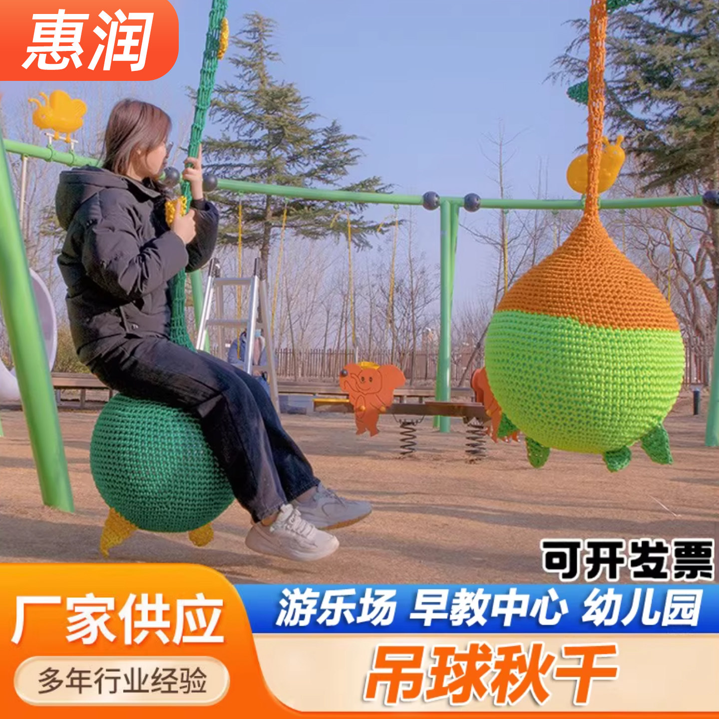 绳网编吊球秋千户外彩色儿童