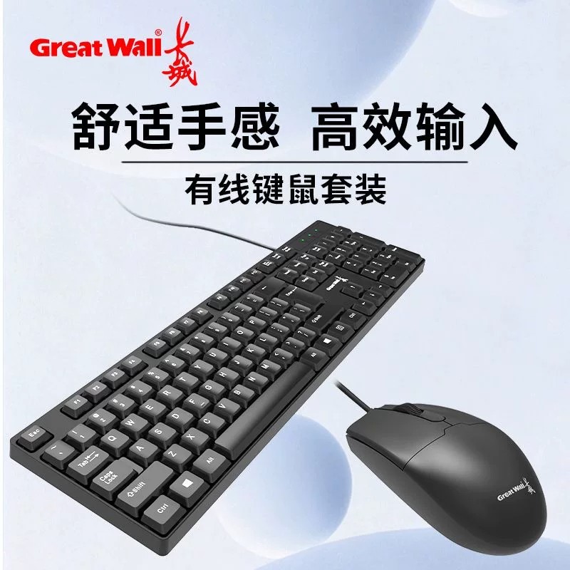 长城GW-YZ301有线键盘鼠标套装台式笔记本电脑商务办公家用USB
