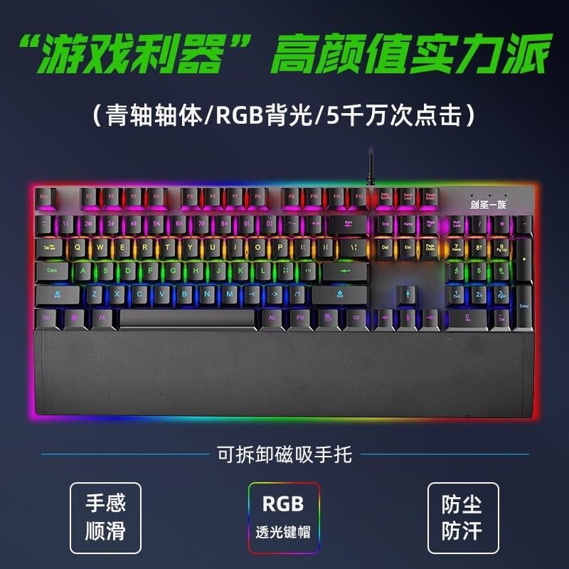 剑圣一族机械狂人混光青轴机械键盘 网吧咖电竞吃鸡金属加重键盘