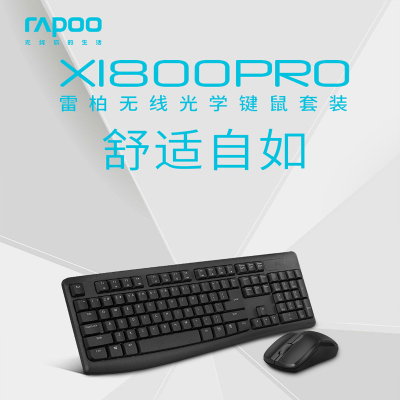 雷柏X1800pro无线省电静音键盘鼠标套装 笔记本台式电脑商务办公