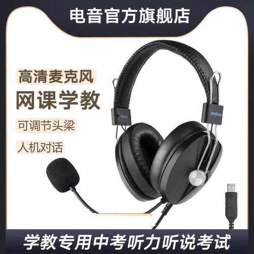 电音 D9000有线头戴式耳机耳麦学习考试听力听说电脑笔记本通用
