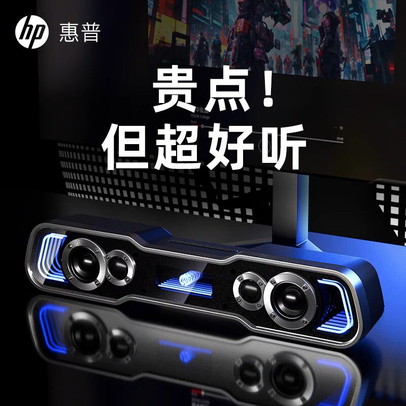 惠普重低音蓝牙电脑音箱