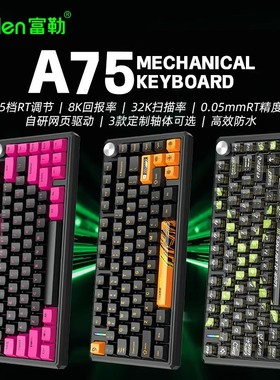 Fuhlen富勒A75战斗者无线三模键盘80键磁轴游戏RGB背光全键热插拔