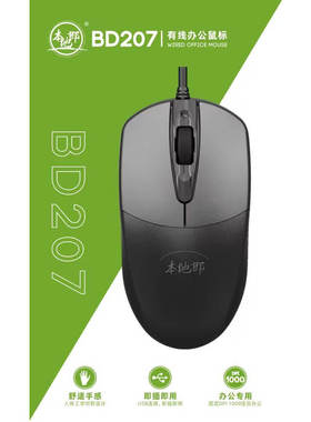 本地郎BD207有线光电鼠标台式机笔记本电脑商务办公家用舒适USB
