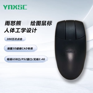 雨怒熊Y101有线无线三个按键鼠标商务办公设计家用台式电脑笔记本
