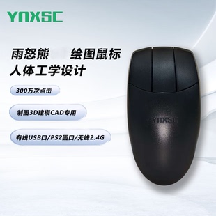 雨怒熊Y101有线无线三个按键鼠标商务办公设计家用台式 电脑笔记本