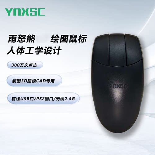 雨怒熊Y101有线无线三个按键鼠标商务办公设计家用台式电脑笔记本