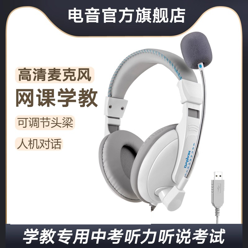 电音D3000 学生儿童学习头戴式耳机中考高考英语听力听说口语考试