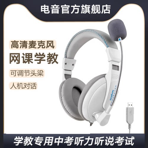 电音D3000 学生儿童学习头戴式耳机中考高考英语听力听说口语考试