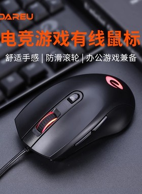 达尔优LM107有线发光鼠标电竞游戏专用lol网吧竞技电脑通用办公
