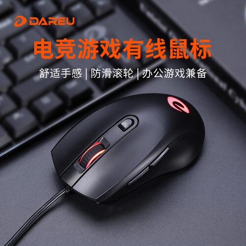 达尔优LM107有线发光鼠标电竞游戏专用lol网吧竞技电脑通用办公