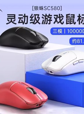 狼蛛 SC580无线三模蓝牙充电鼠标办公电竞游戏笔记本台式电脑通用